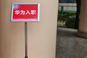 长春市华为入职体检通过，附流程、注意事项